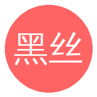 黑丝